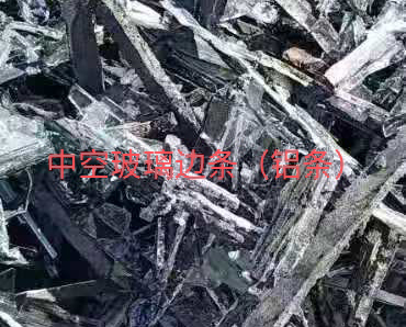 新沂中空玻璃边条回收